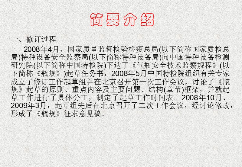 2019年《气瓶安全技术监察规程》释义-1-12（天津LPG缩编版）.ppt_第2页
