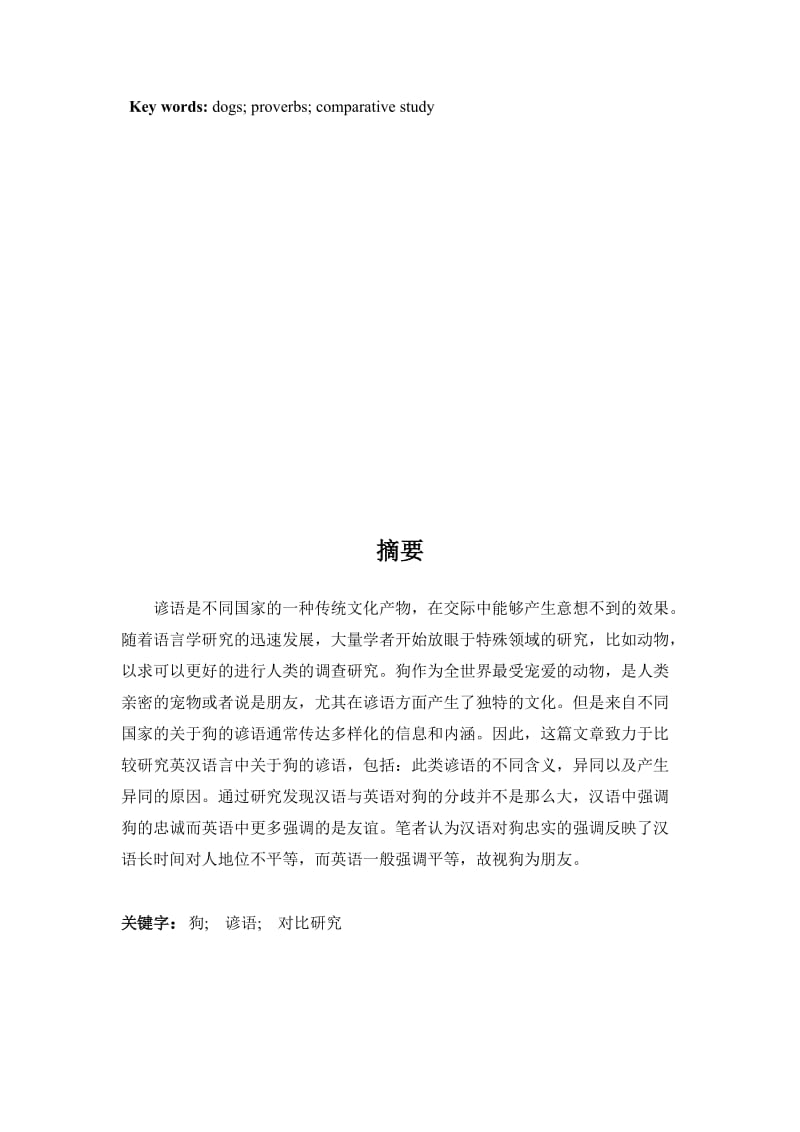 英汉语言中关于狗的谚语研究.doc_第3页