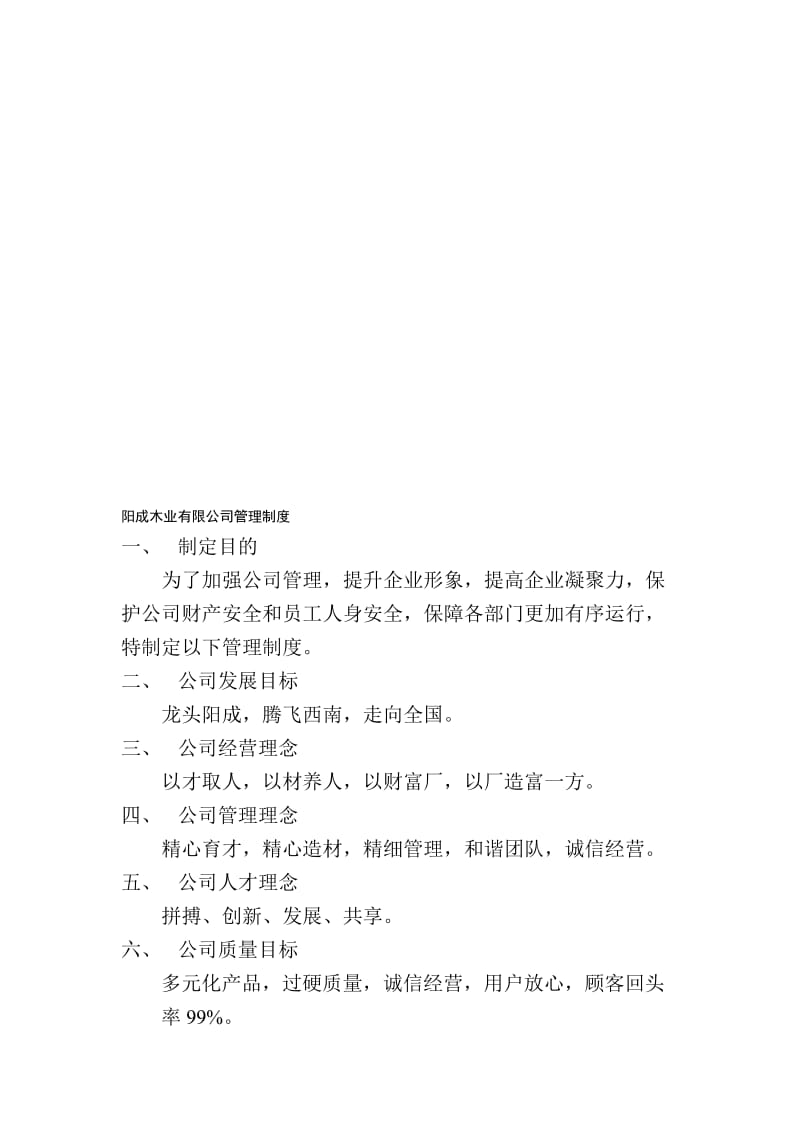 阳成木业有限公司管理制度.doc_第1页