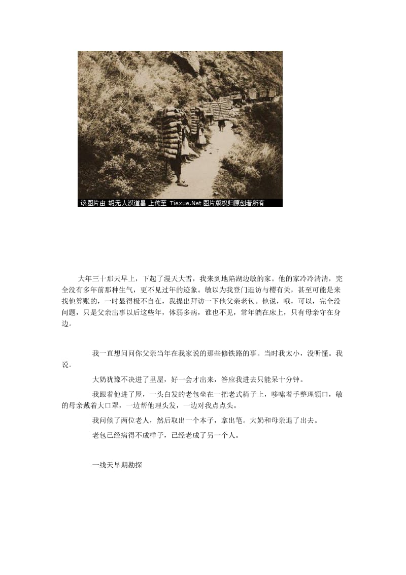 2019高原铁路杂记.doc_第3页