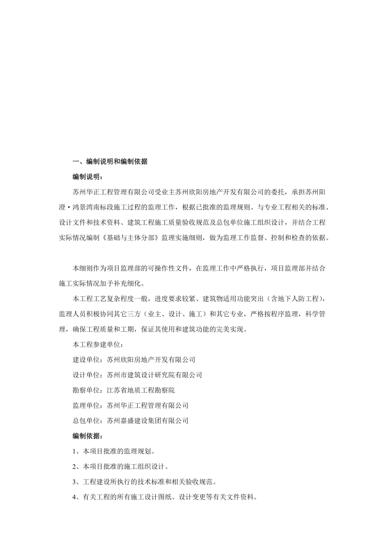 阳澄·鸿景湾南标段工程基础主体分部监理细则.doc_第3页