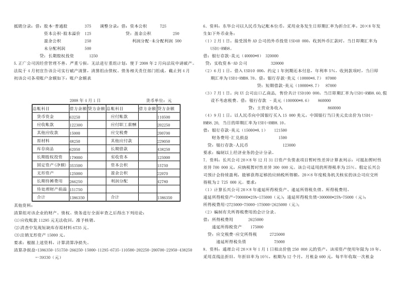 2019高级财务会计学总复习题3答案.doc_第3页