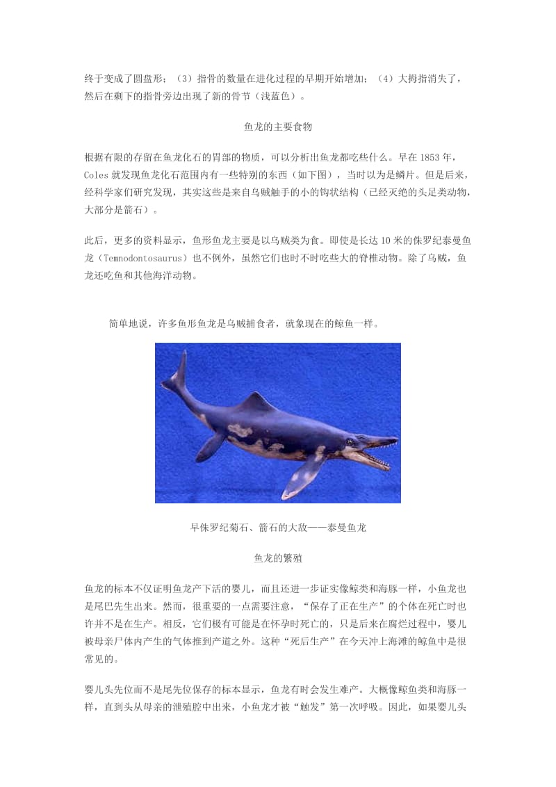 2019鱼龙、沧龙、鲸.doc_第2页