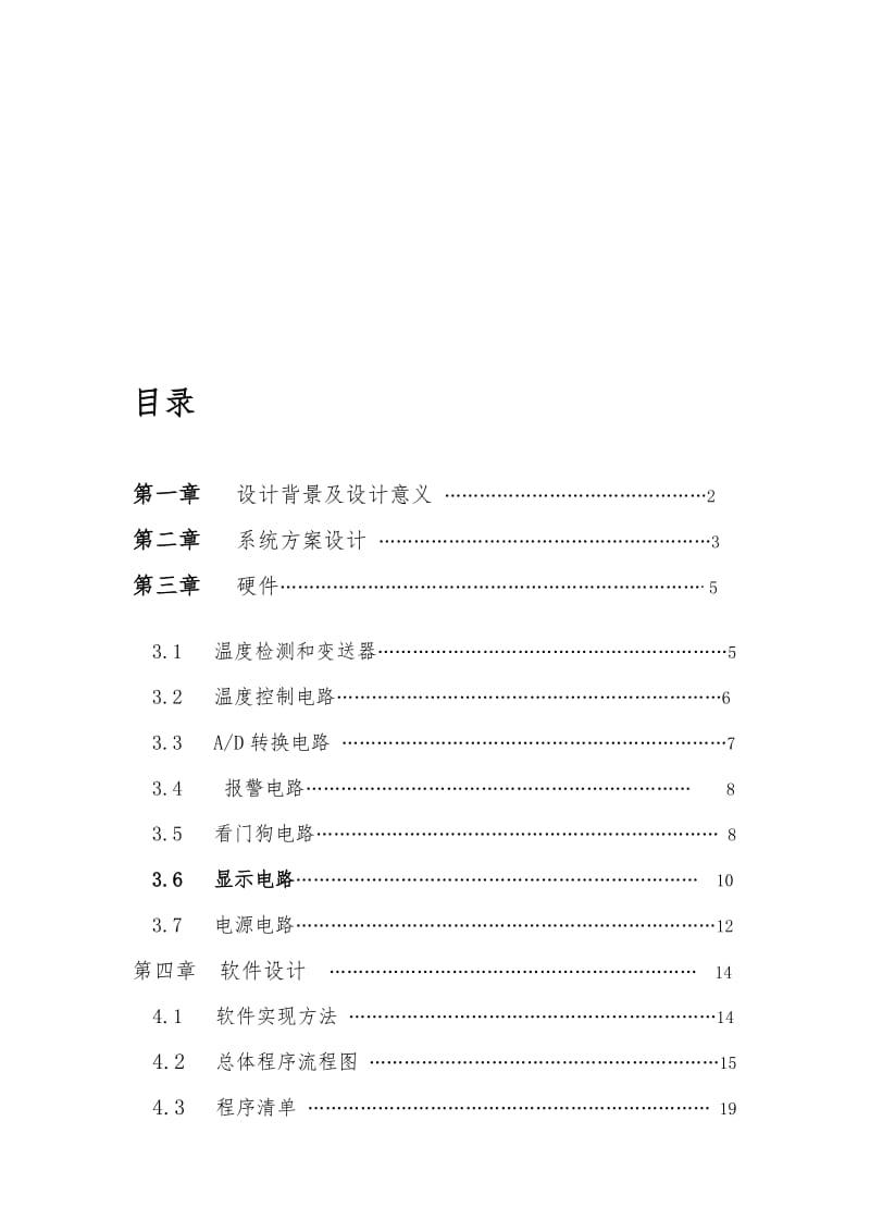 温度控制系统的设计设计.doc_第1页