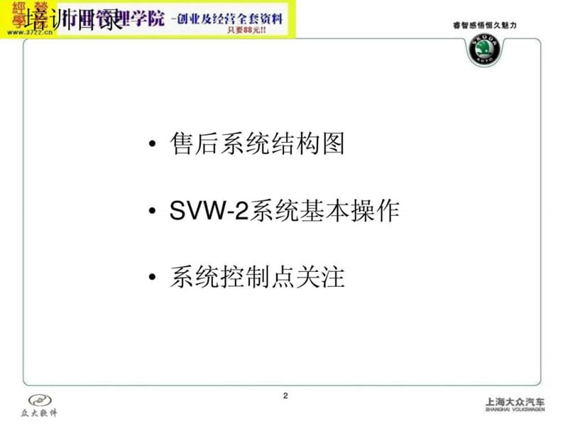 2019年大众汽车SKODA经销商服务经理IT培训教材.ppt_第2页