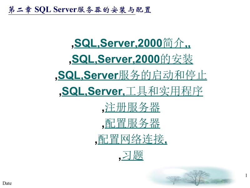 行业资料第2章SQLServer干事器的装置与设备.ppt_第1页