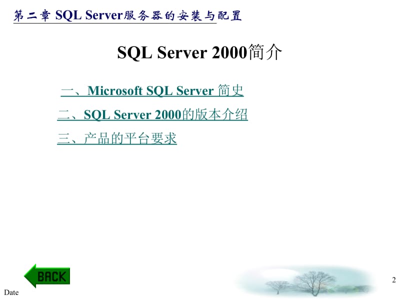 行业资料第2章SQLServer干事器的装置与设备.ppt_第2页