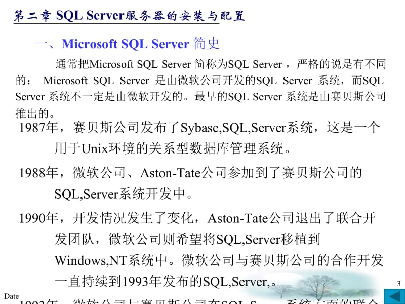 行业资料第2章SQLServer干事器的装置与设备.ppt_第3页