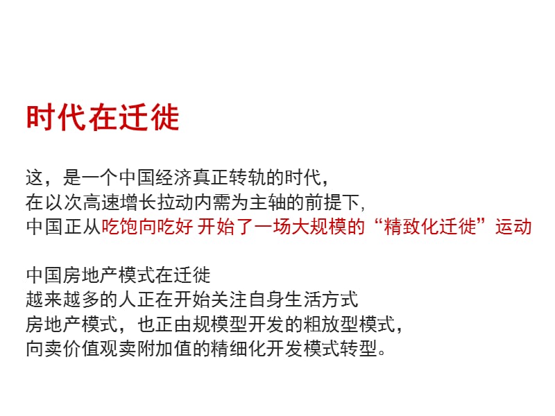 精品文案-万有引力2009年北京海棠俱乐部营销报告.ppt_第3页