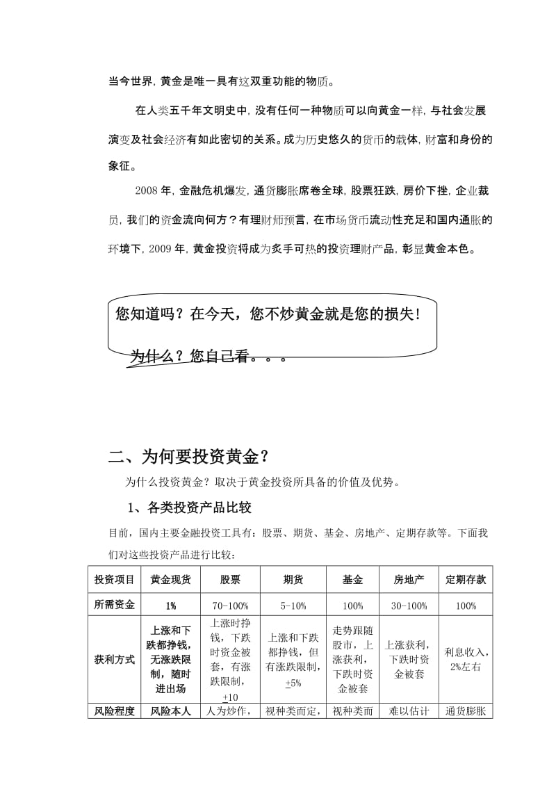 2019黄金投资知识.doc_第2页