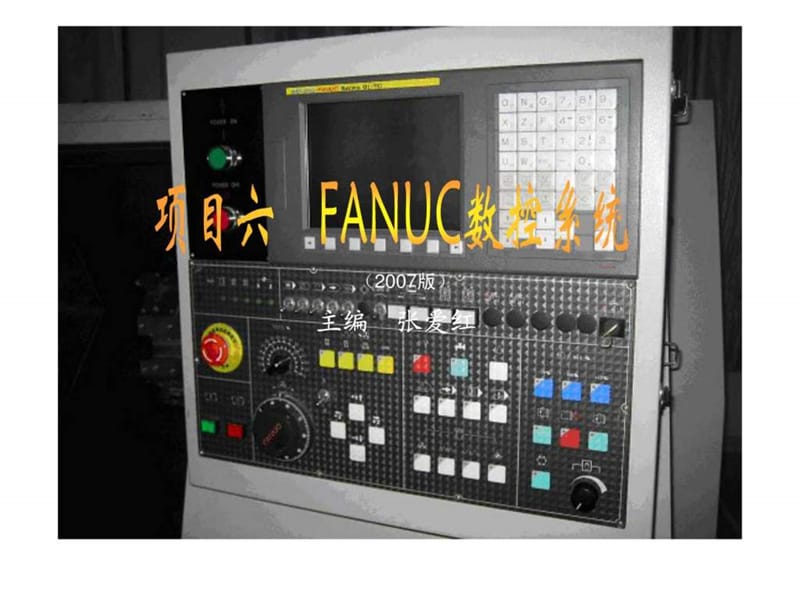2019年fanuc数控车床系统0iTC操作说明书.ppt_第1页