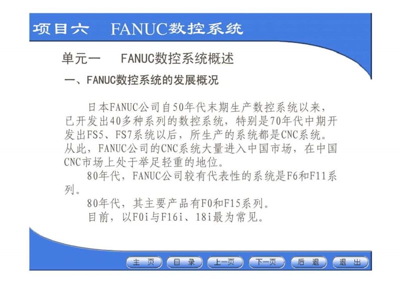 2019年fanuc数控车床系统0iTC操作说明书.ppt_第3页