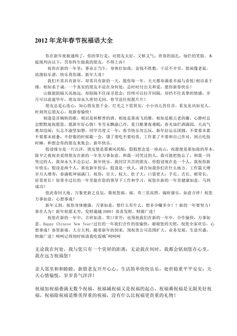2019龙年春节祝福语大全（WORD档，16页）.doc_第1页