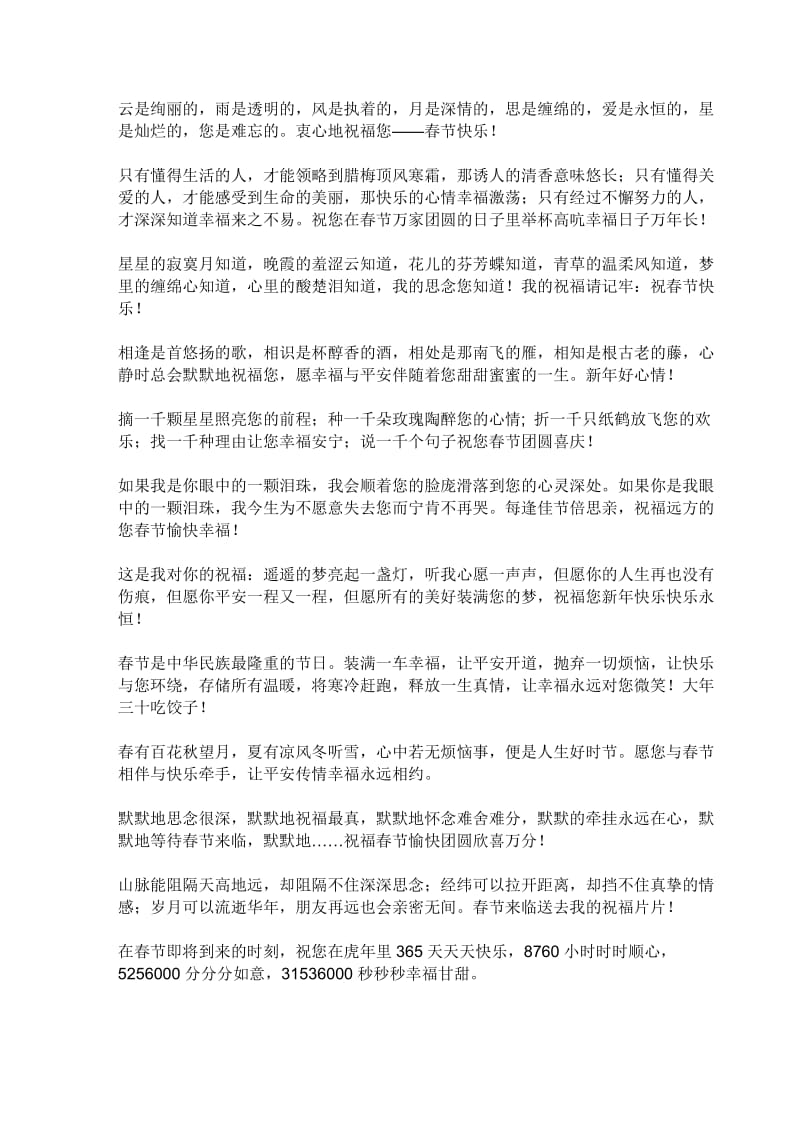 2019龙年春节祝福语大全（WORD档，16页）.doc_第3页