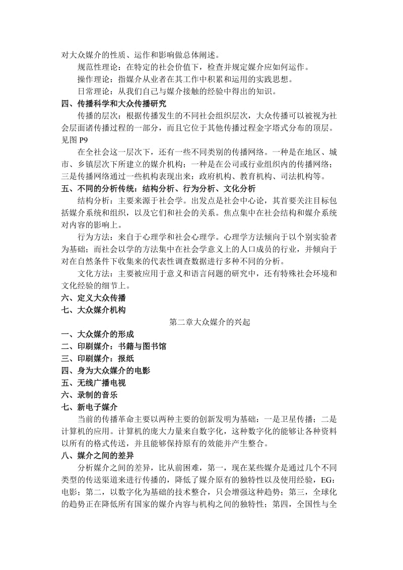 2019麦奎尔大众传播理论笔记整理.doc_第2页