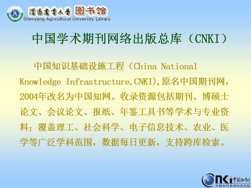 2019年中国知网数据库资源与利用.ppt_第3页