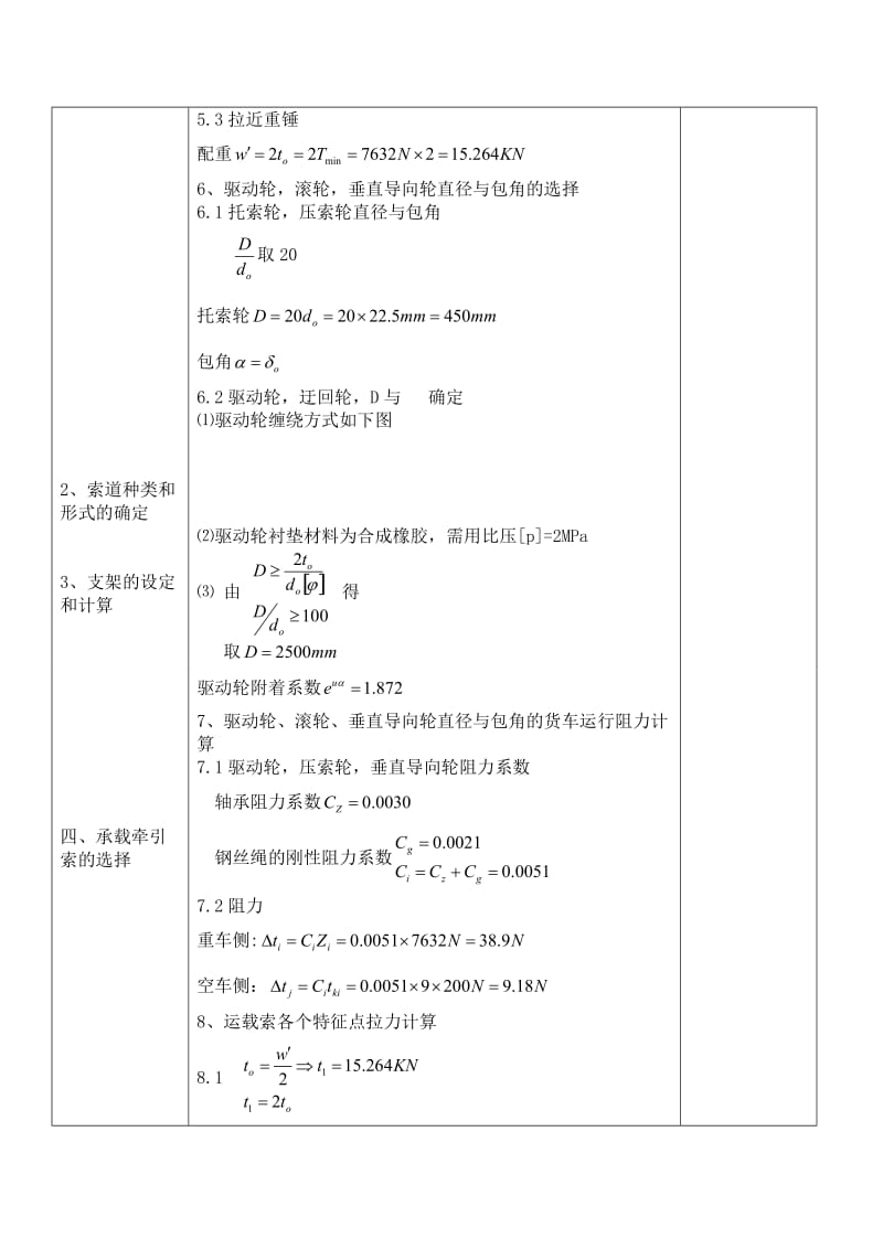 索道设计说明.doc_第3页