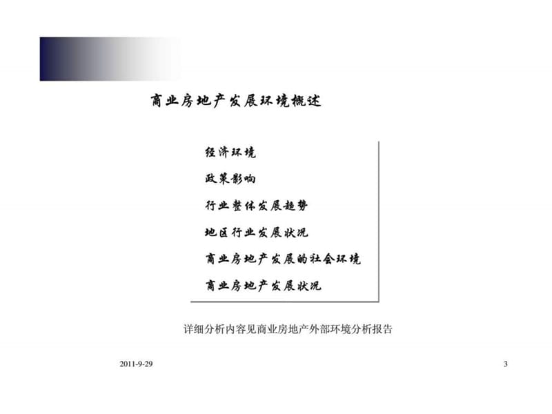 2019年z东滩公司商业房地产发展战略研究.ppt_第3页