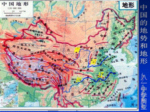 中国的地势和地形.ppt