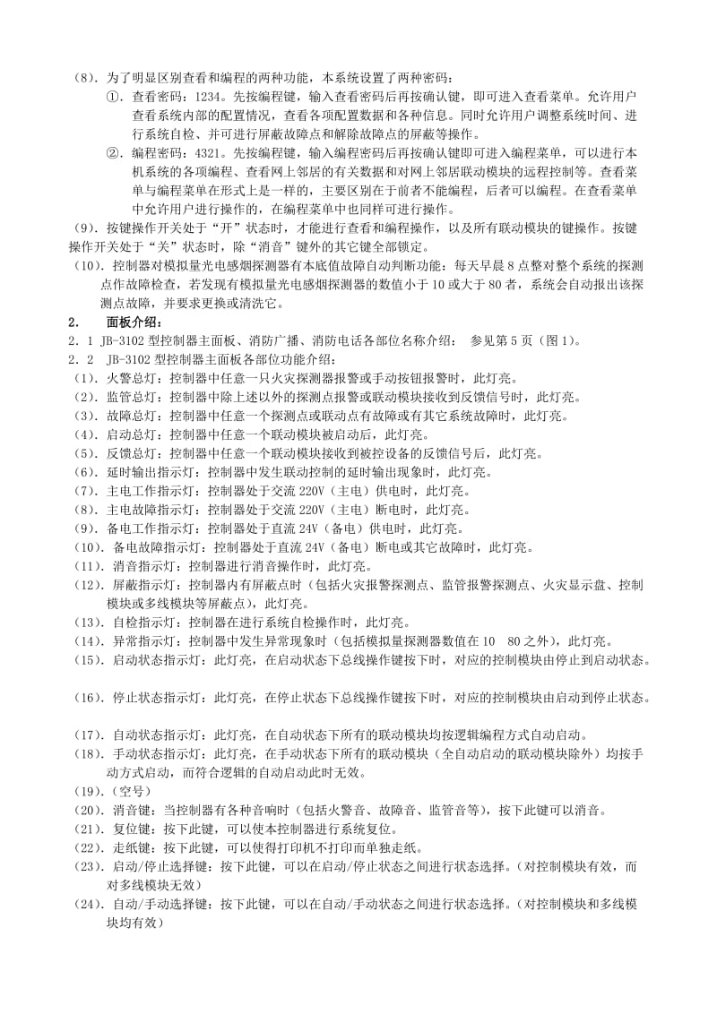 松江云安JB3102安装调试说明.doc_第3页