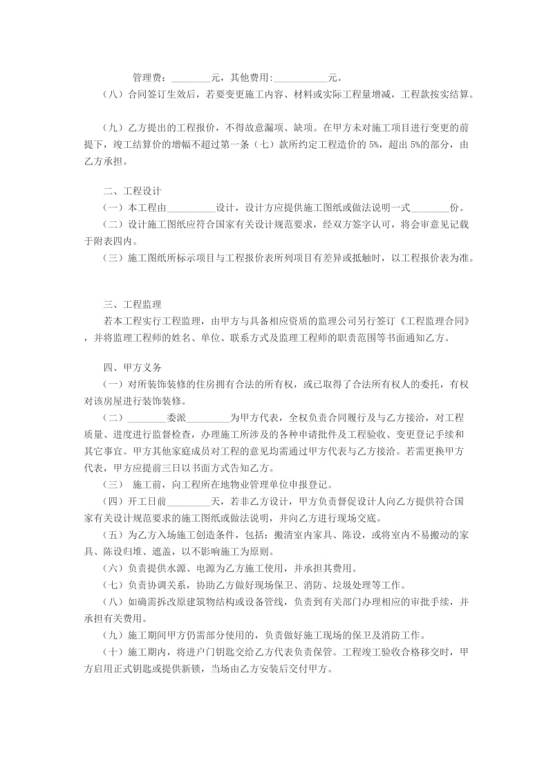 重庆市装饰装修工程施工合同.doc_第2页