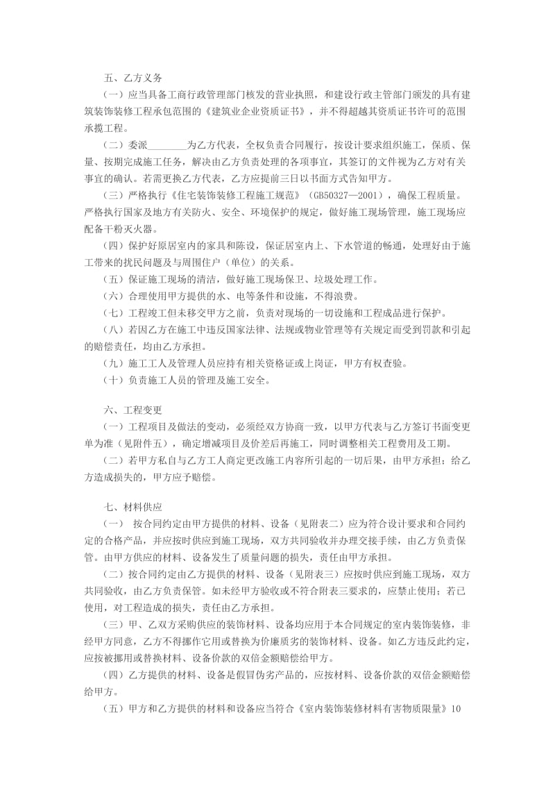 重庆市装饰装修工程施工合同.doc_第3页