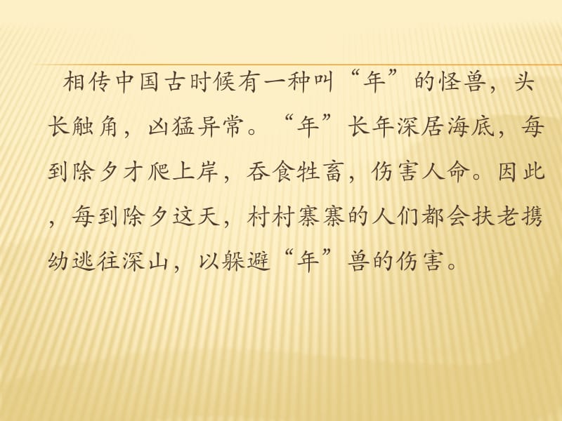 中国春节的来历.ppt_第2页