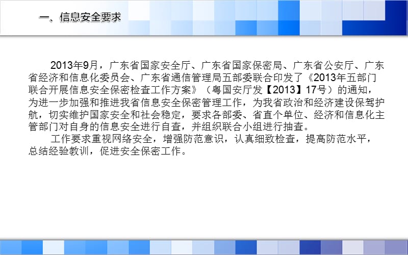 个人信息安全基础知识培训PPT.ppt_第3页