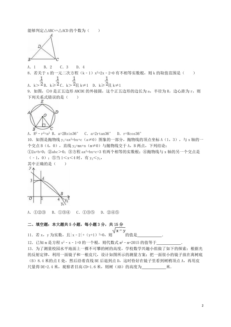 中考数学模拟试题(含解析).doc_第2页