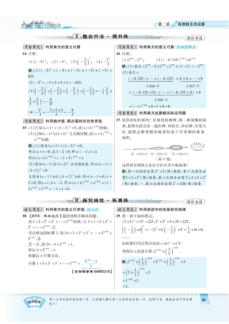 2.9 有理数的乘方（有答案）.pdf_第2页