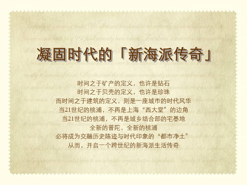 2007年上海兆恒桃浦项目策划方案.ppt_第3页