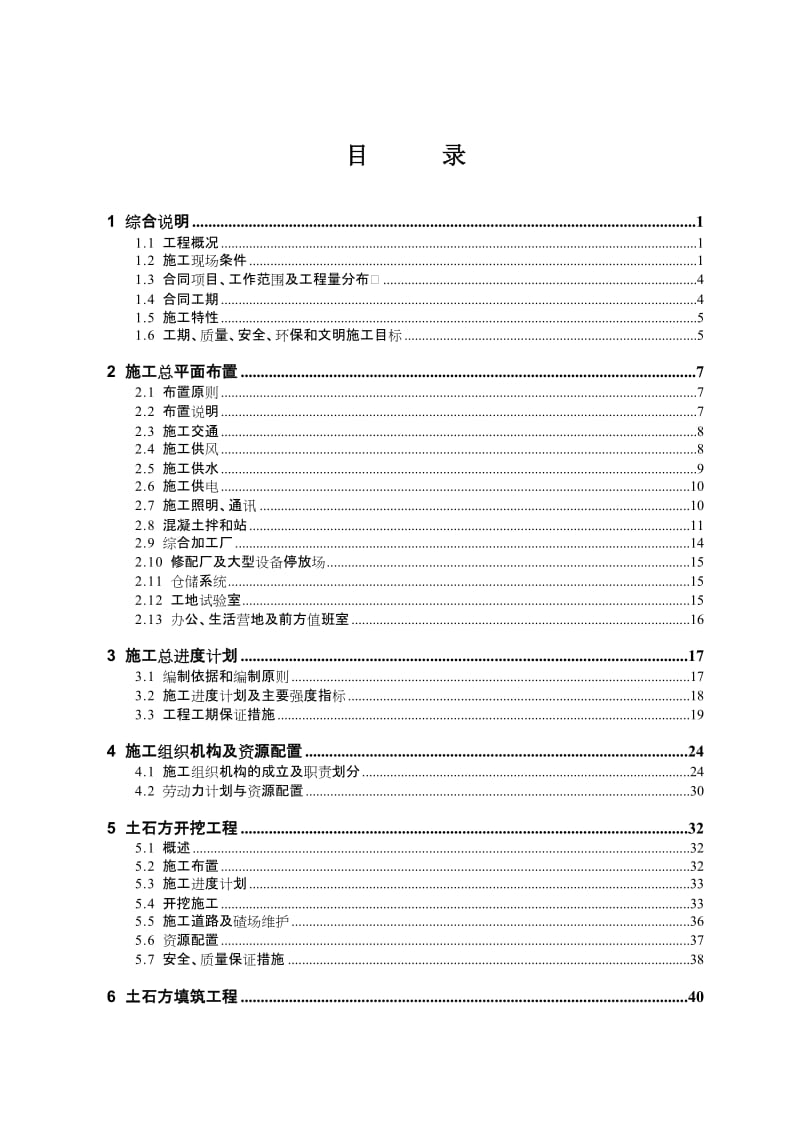 2019黄河积石峡水电站混凝土拌合系统工程施工组织设计方案.doc_第2页