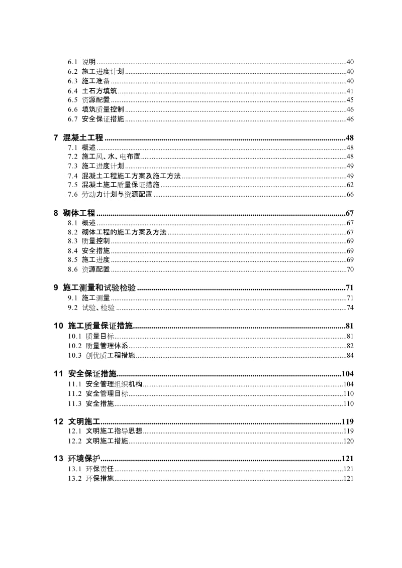 2019黄河积石峡水电站混凝土拌合系统工程施工组织设计方案.doc_第3页