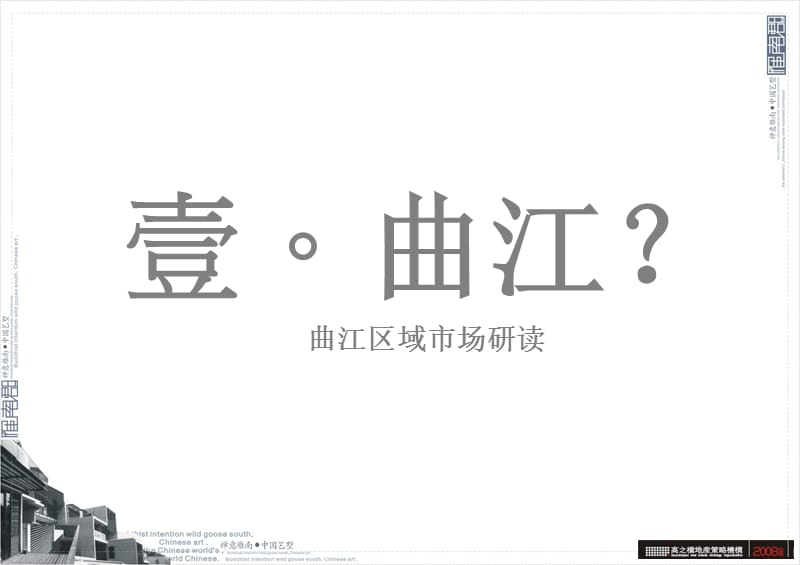 龙湖地产西安大唐不夜城项目广告推广策略案.ppt_第3页