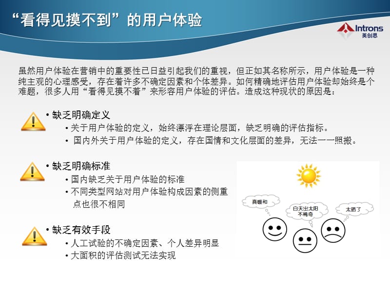 量化评估用户体验，持续提升网站竞争力ppt.ppt_第3页