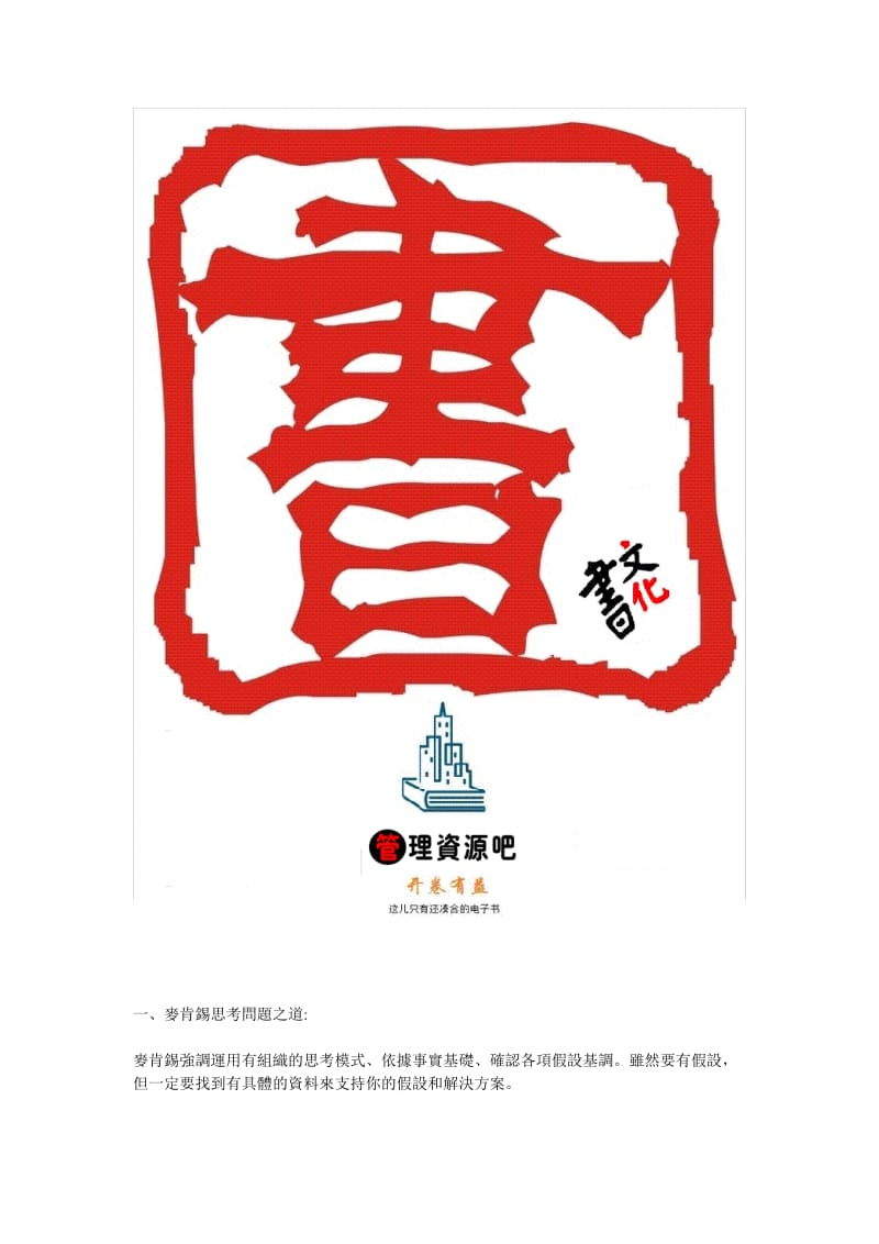 2019麦肯锡思考问题之道.doc_第2页