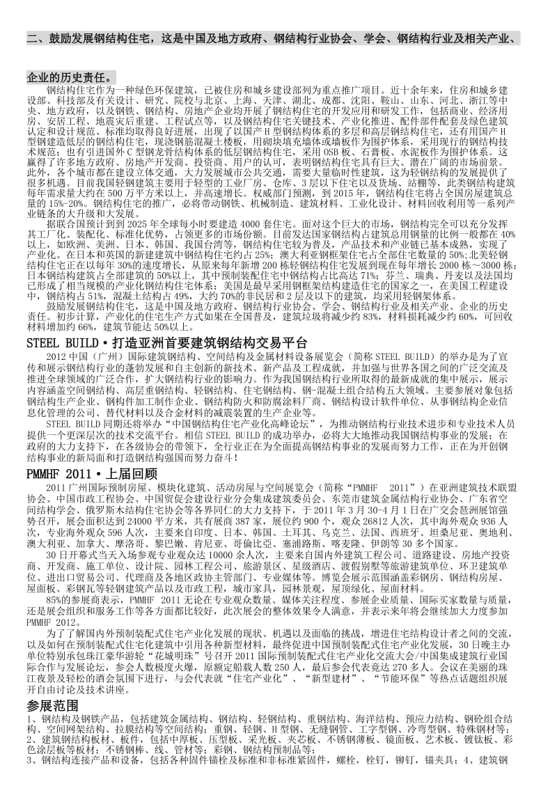 中国(广州)国际建筑钢结构、空间结构及金属材料设备展览会.doc_第2页