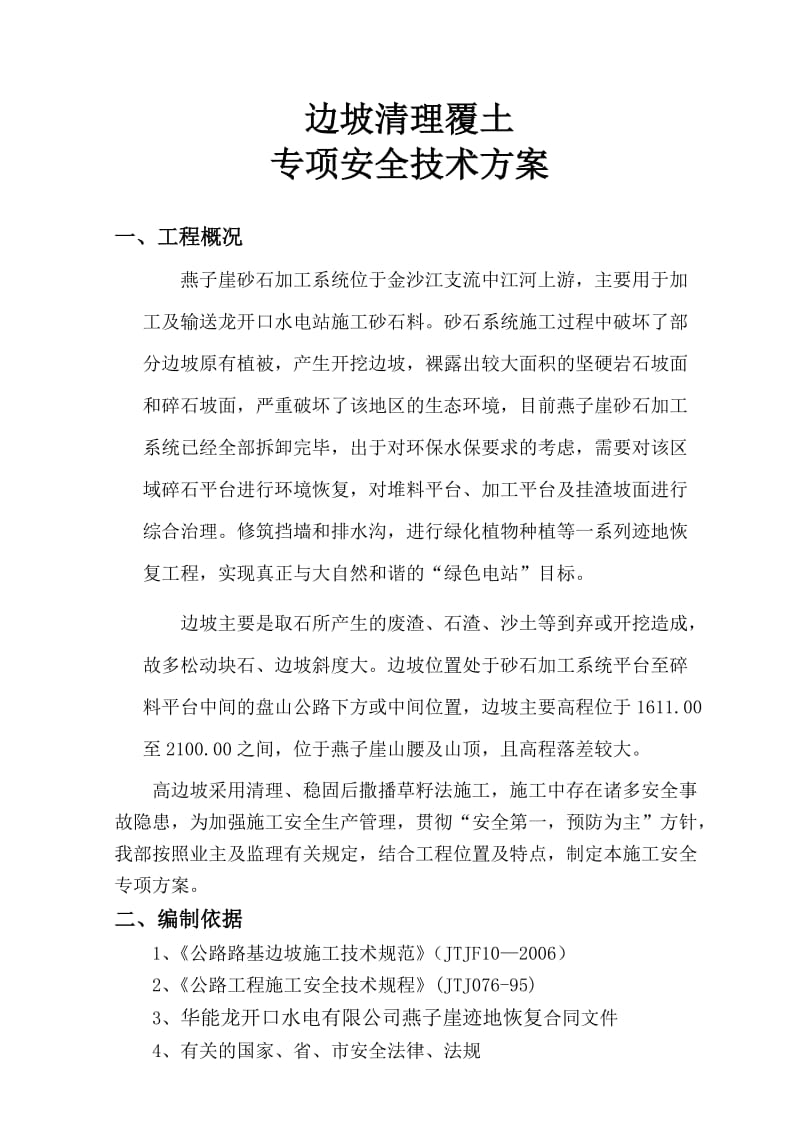 2019高边坡防护工程安全专项施工方案.doc_第3页