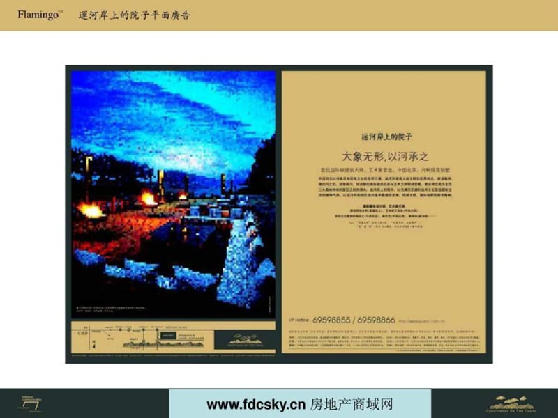 1A--北京运河岸上的院子视觉提案.ppt_第3页