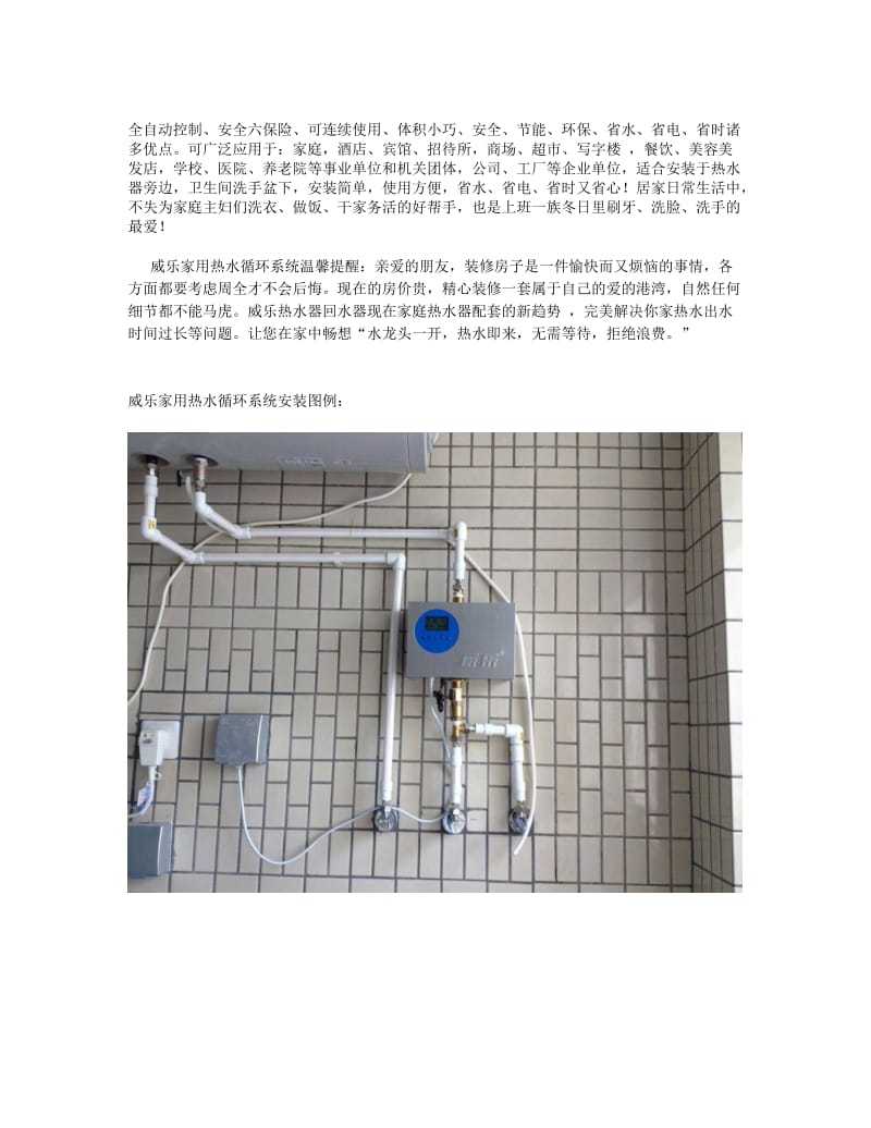 威乐家用热水预热装置循环泵产品出售.doc_第2页