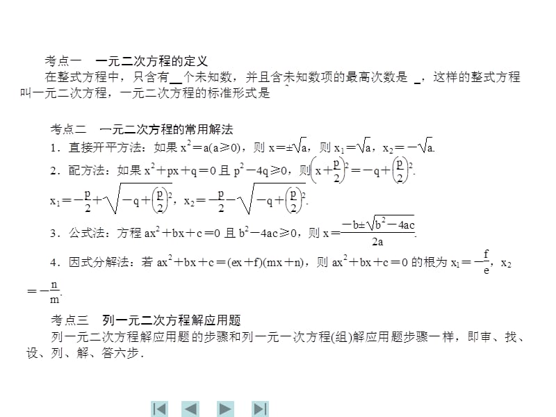 中考数学复习课件第8讲　一元二次方程及应用.ppt_第3页