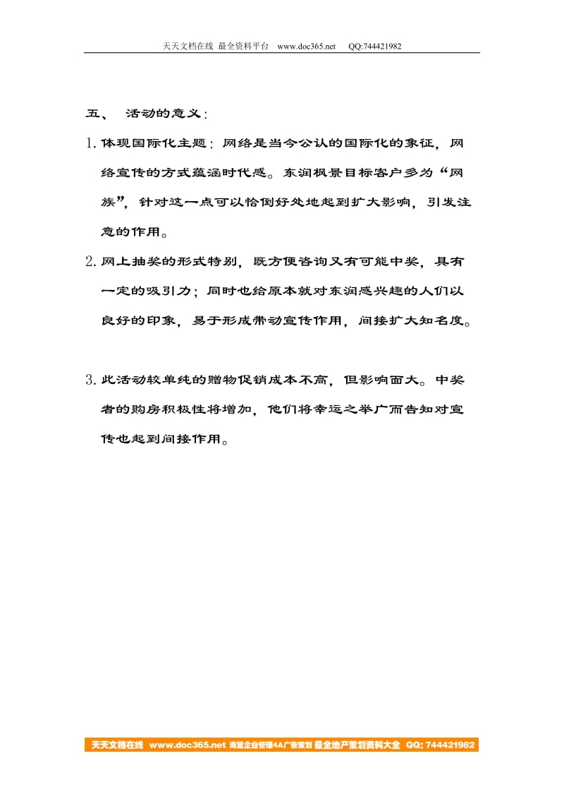 地产活动-东润枫景促销活动计划方案-7页.doc_第2页