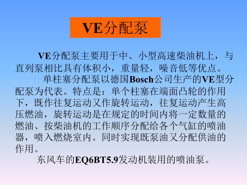 VE泵的结构和工作原理.ppt_第2页