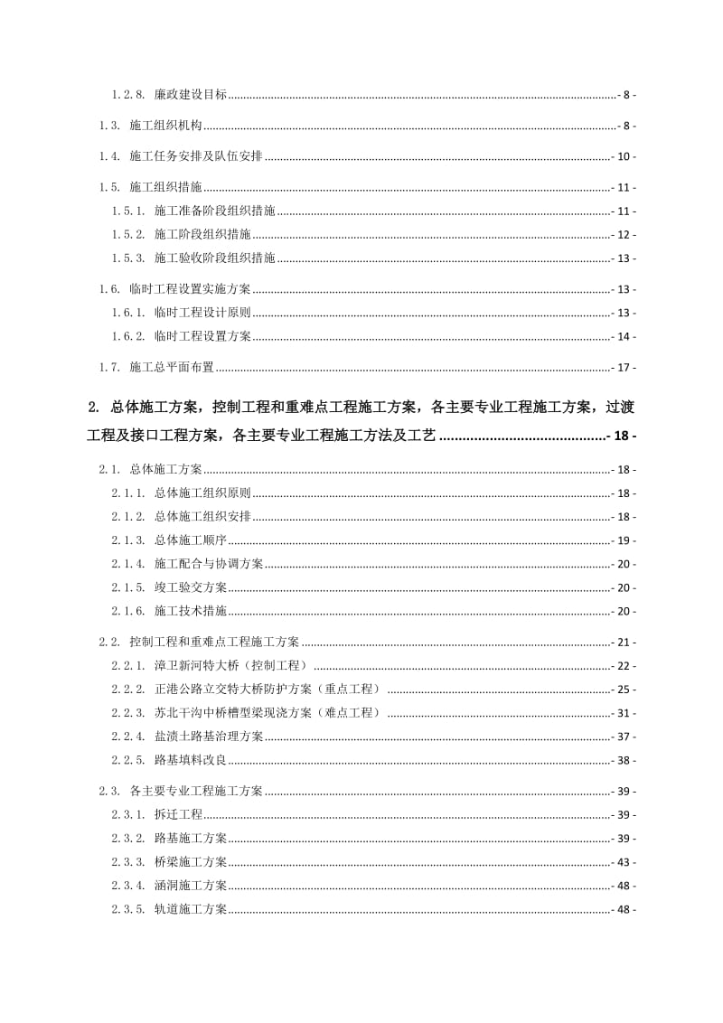 2019黄大铁路站前工程第2标段施组-最终.doc_第2页