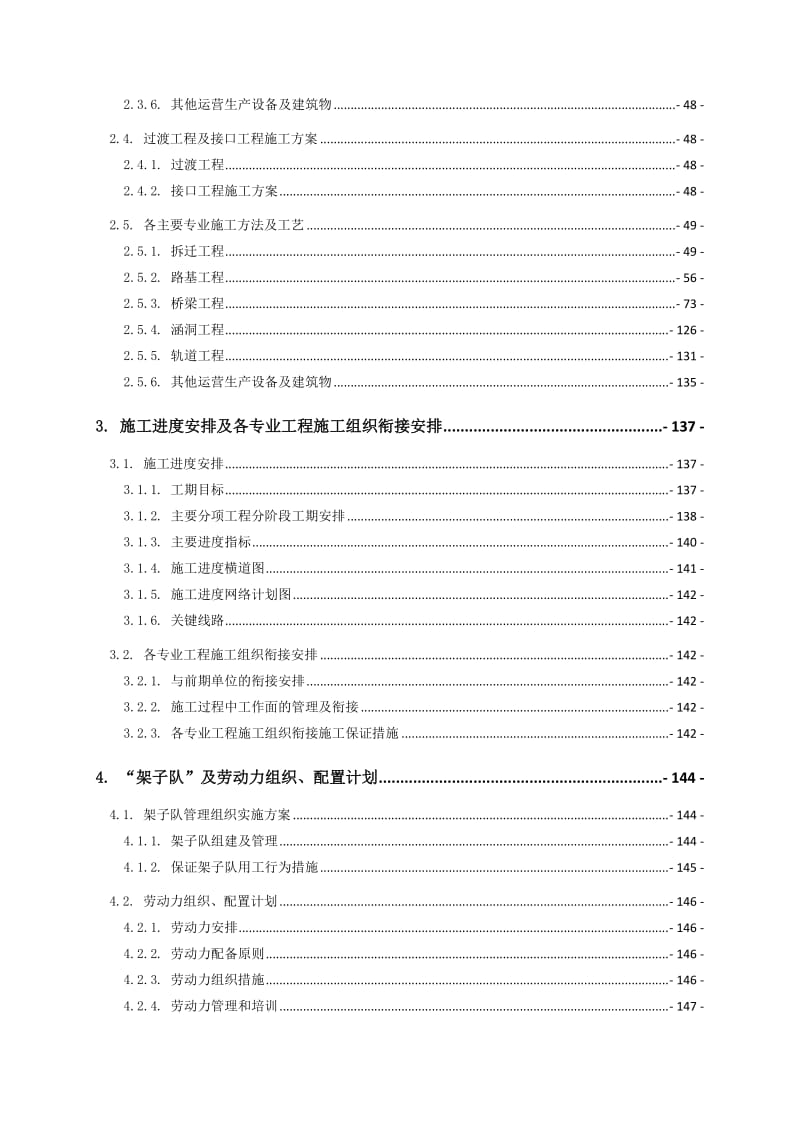 2019黄大铁路站前工程第2标段施组-最终.doc_第3页