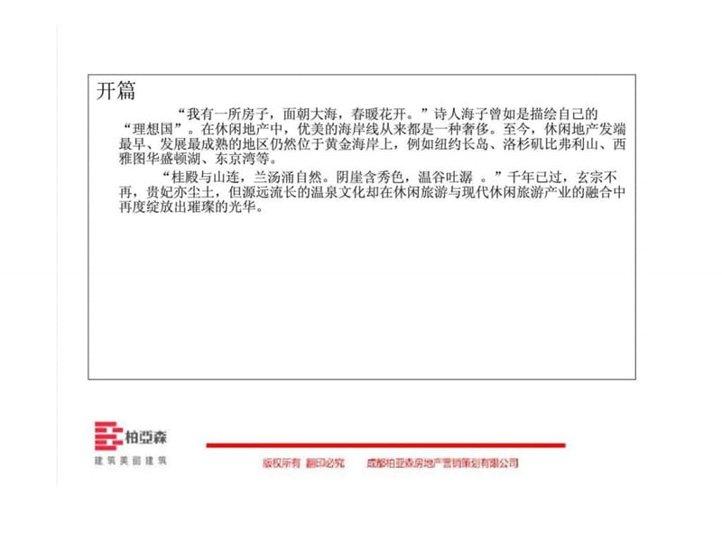 2011年昭通温泉项目策划报告.ppt_第2页