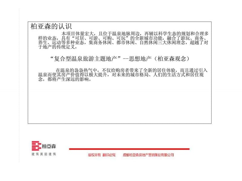 2011年昭通温泉项目策划报告.ppt_第3页