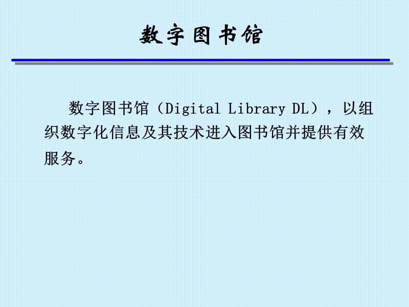 中国高等教育数字图书馆的发展.ppt_第2页