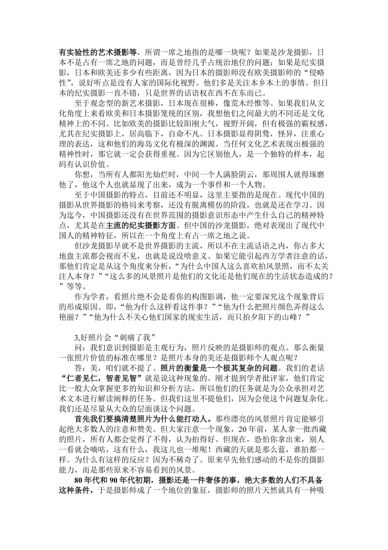 2019鲍昆谈中国摄影发展方向的思考.doc_第3页