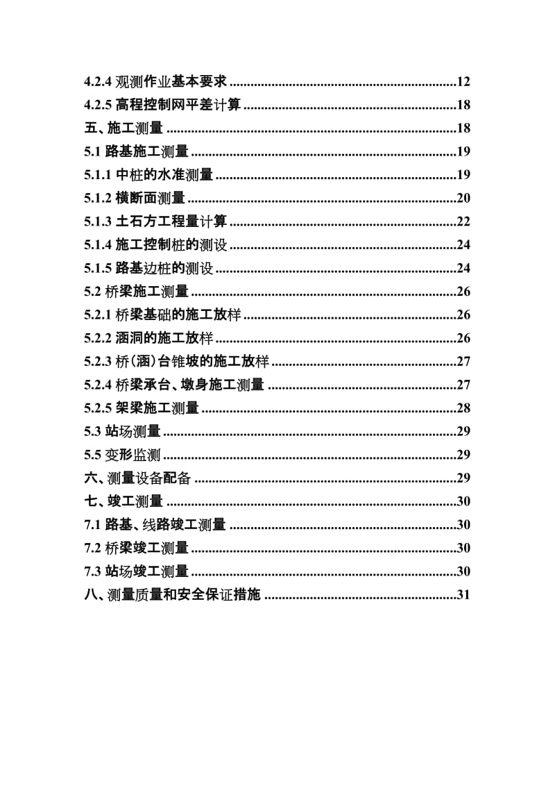 2019高河铁路专用线工程测量方案.doc_第2页